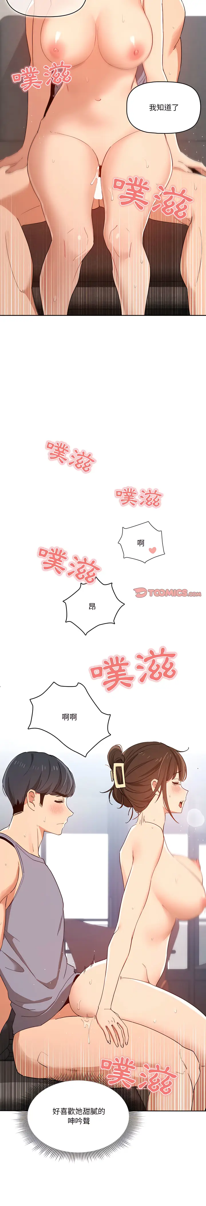 漫画《疫情期间的家教生活》第20章第6张图