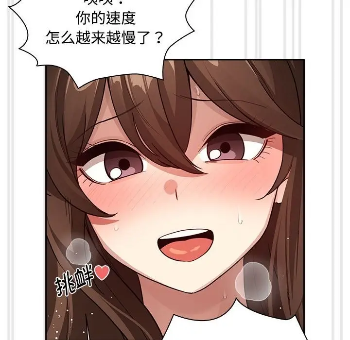 漫画《疫情期间的家教生活》第132话第122张图