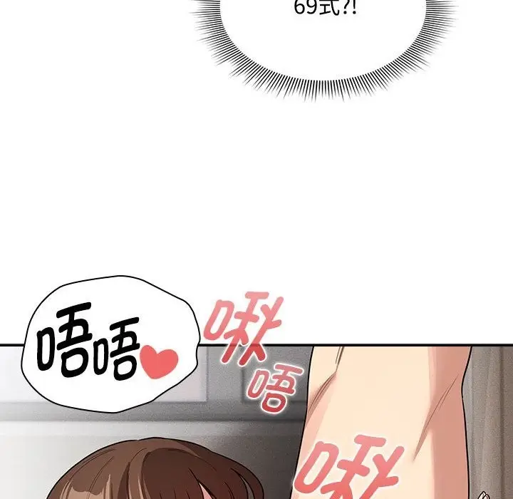 漫画《疫情期间的家教生活》第132话第73张图