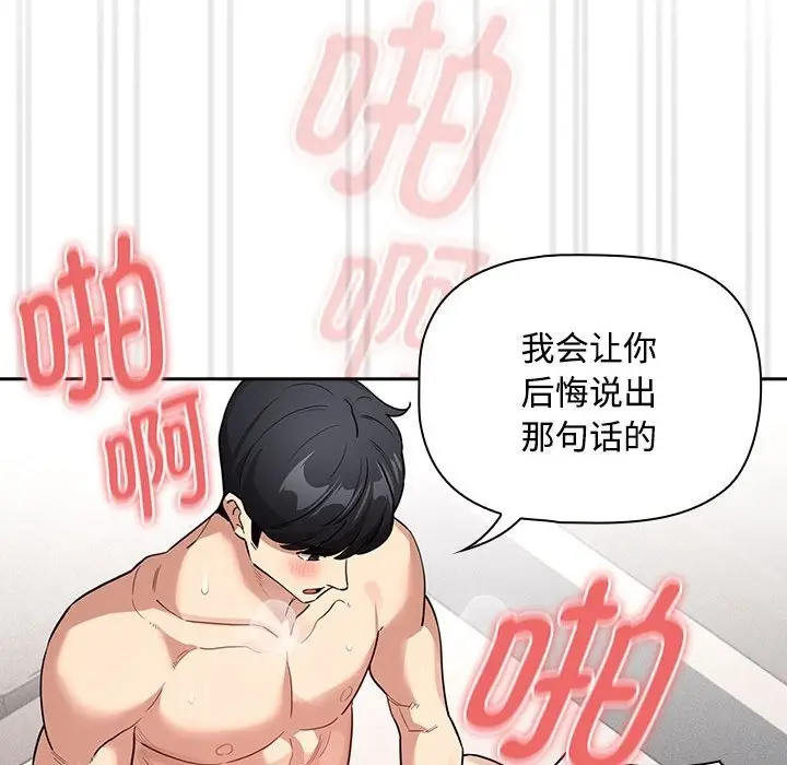 漫画《疫情期间的家教生活》第132话第98张图