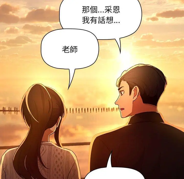 漫画《疫情期间的家教生活》第83话第109张图