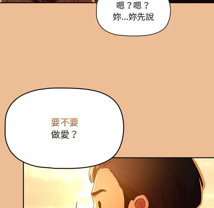 漫画《疫情期间的家教生活》第83话第110张图