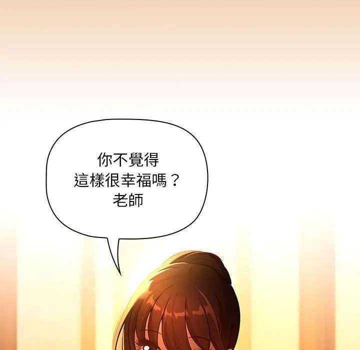 漫画《疫情期间的家教生活》第83话第112张图