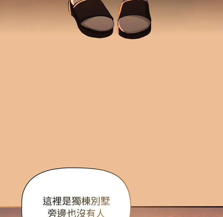 漫画《疫情期间的家教生活》第83话第115张图