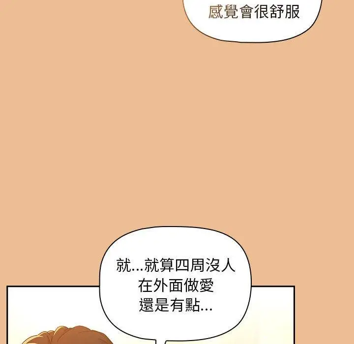 漫画《疫情期间的家教生活》第83话第117张图