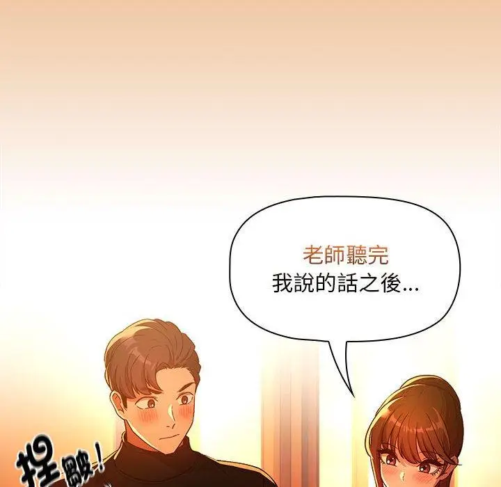 漫画《疫情期间的家教生活》第83话第121张图