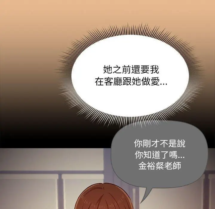 漫画《疫情期间的家教生活》第83话第136张图