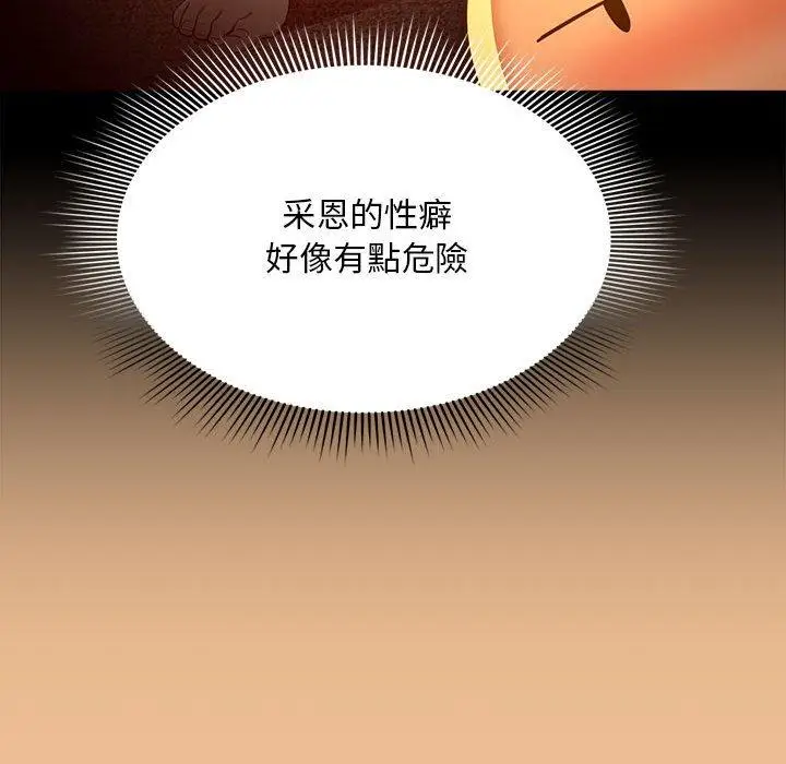 漫画《疫情期间的家教生活》第83话第139张图