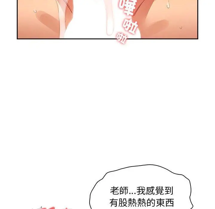 漫画《疫情期间的家教生活》第83话第14张图