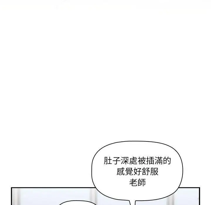 漫画《疫情期间的家教生活》第83话第26张图