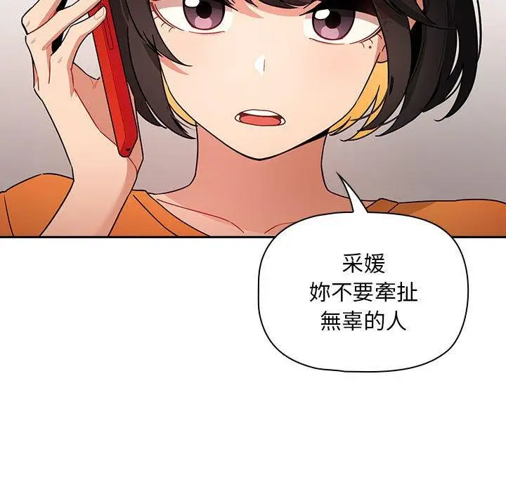 漫画《疫情期间的家教生活》第83话第50张图