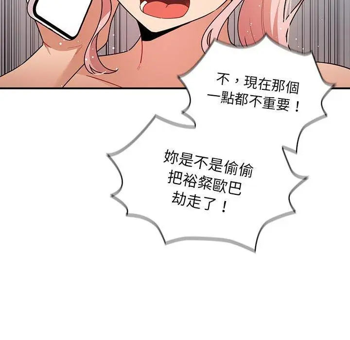 漫画《疫情期间的家教生活》第83话第52张图