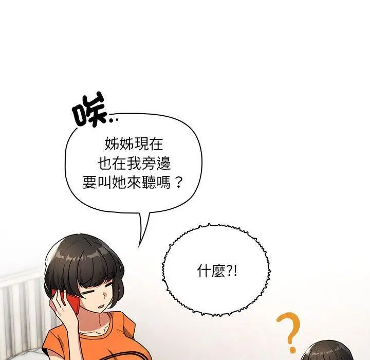 漫画《疫情期间的家教生活》第83话第55张图