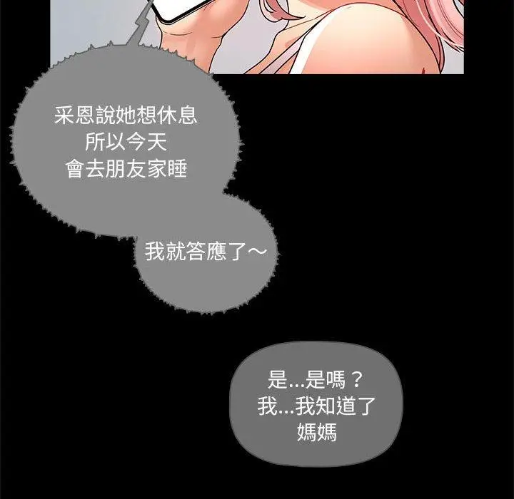 漫画《疫情期间的家教生活》第83话第67张图