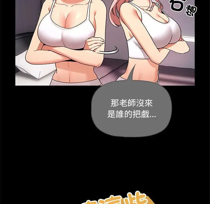 漫画《疫情期间的家教生活》第83话第69张图