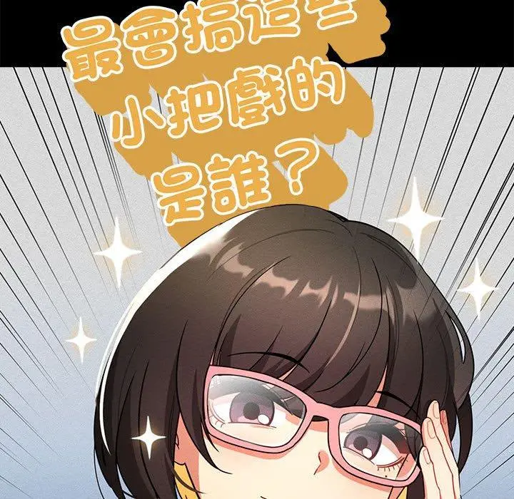 漫画《疫情期间的家教生活》第83话第70张图