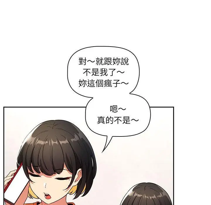 漫画《疫情期间的家教生活》第83话第74张图
