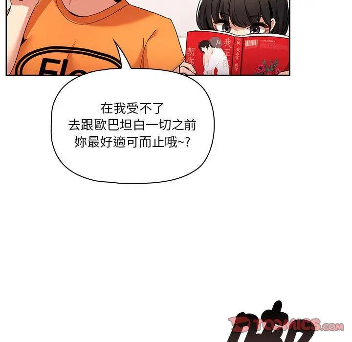 漫画《疫情期间的家教生活》第83话第75张图