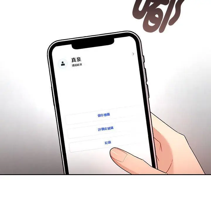 漫画《疫情期间的家教生活》第83话第76张图