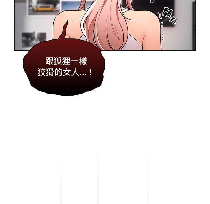 漫画《疫情期间的家教生活》第83话第78张图