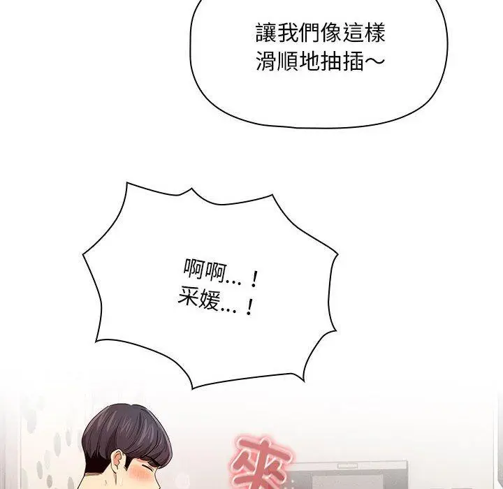 漫画《疫情期间的家教生活》第95话第103张图