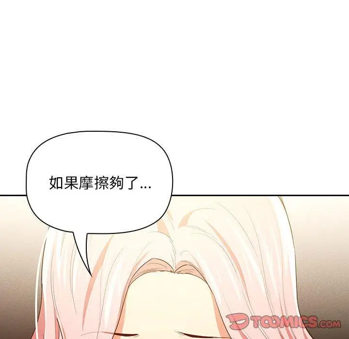 漫画《疫情期间的家教生活》第95话第105张图