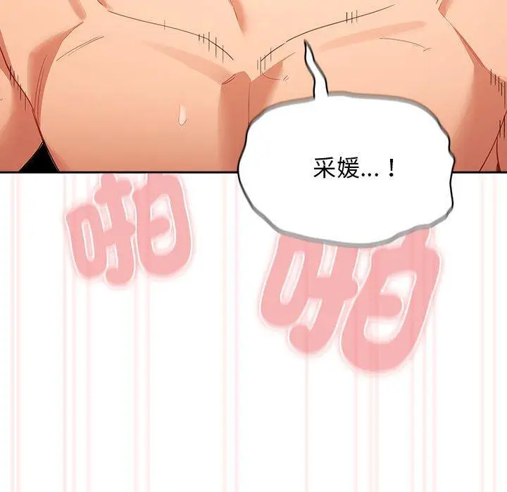 漫画《疫情期间的家教生活》第95话第11张图