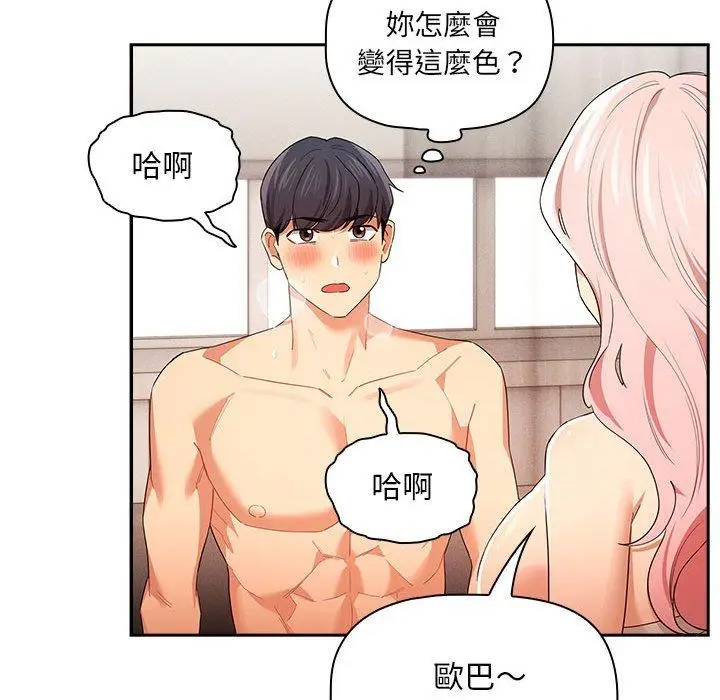 漫画《疫情期间的家教生活》第95话第115张图