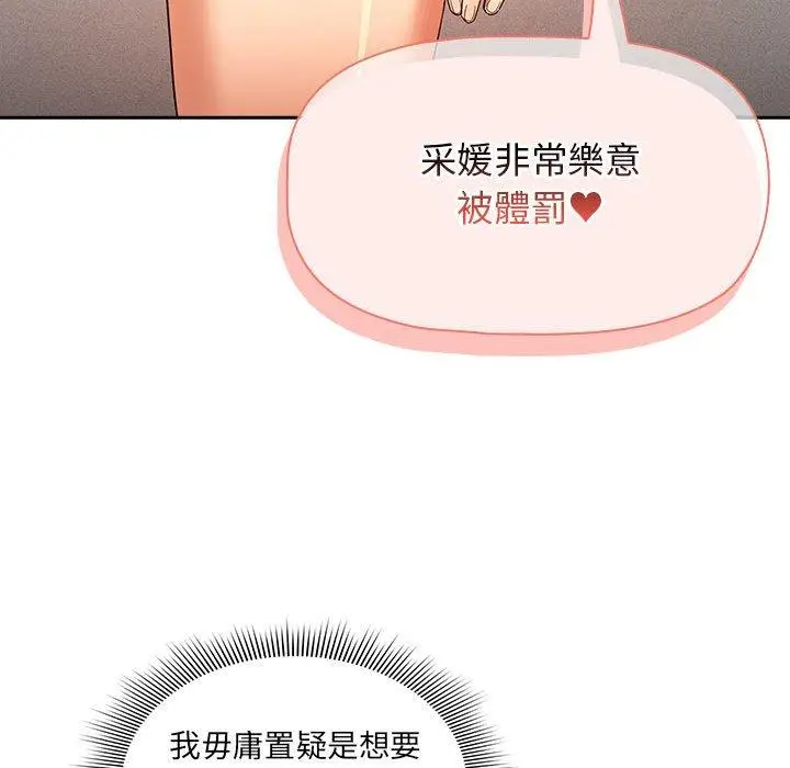 漫画《疫情期间的家教生活》第95话第119张图