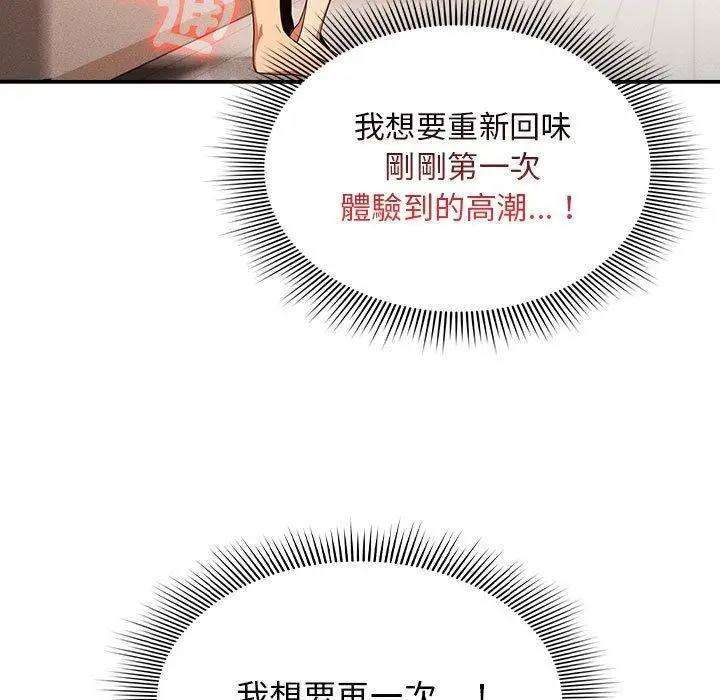 漫画《疫情期间的家教生活》第95话第121张图