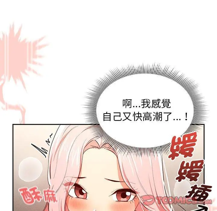 漫画《疫情期间的家教生活》第95话第123张图
