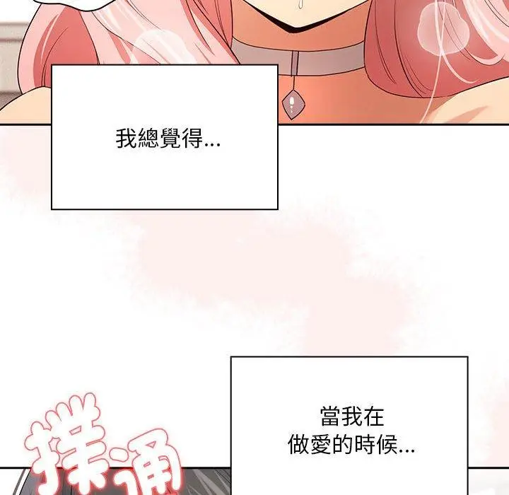 漫画《疫情期间的家教生活》第95话第28张图