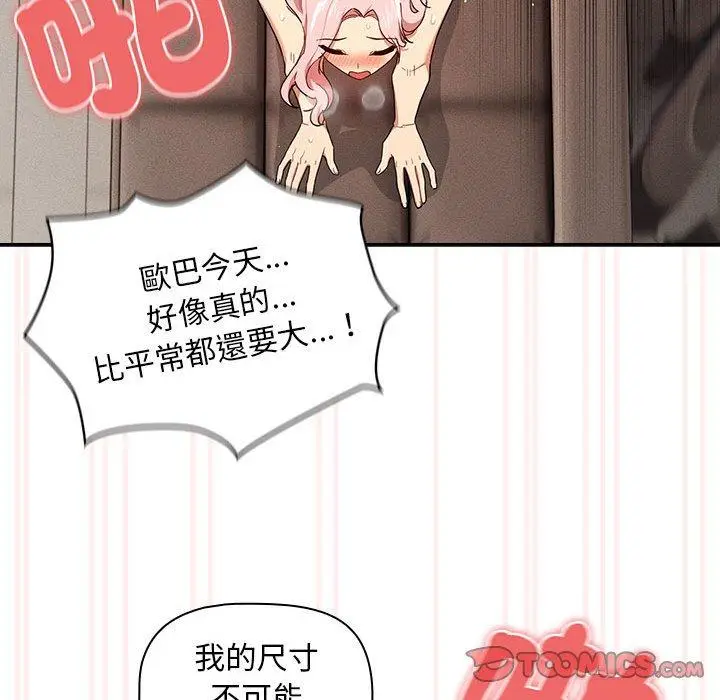 漫画《疫情期间的家教生活》第95话第45张图