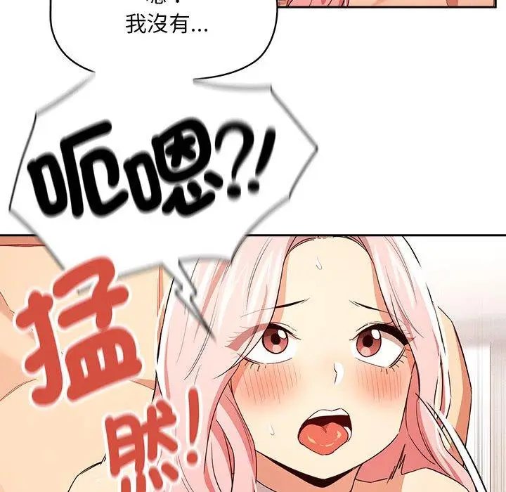 漫画《疫情期间的家教生活》第95话第58张图