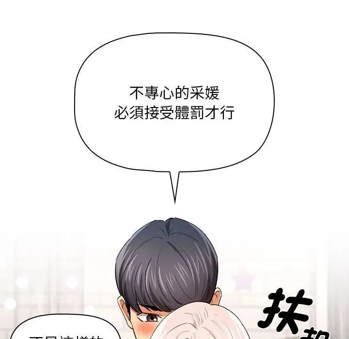 漫画《疫情期间的家教生活》第95话第60张图