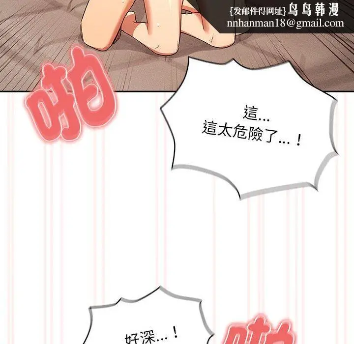 漫画《疫情期间的家教生活》第95话第65张图