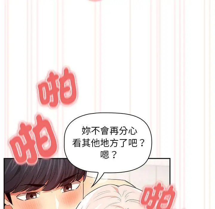 漫画《疫情期间的家教生活》第95话第67张图