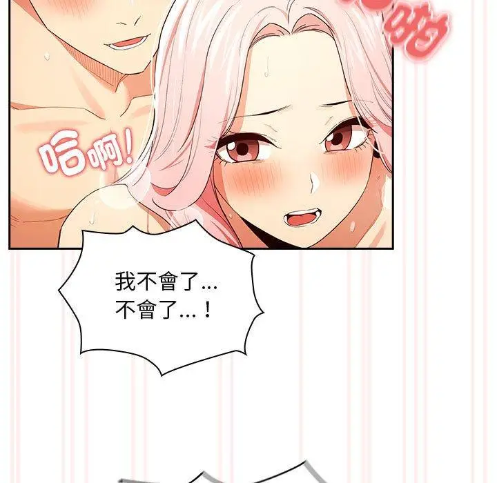 漫画《疫情期间的家教生活》第95话第68张图