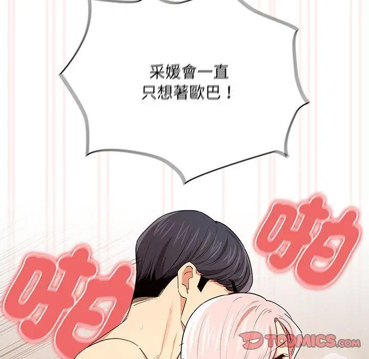 漫画《疫情期间的家教生活》第95话第69张图