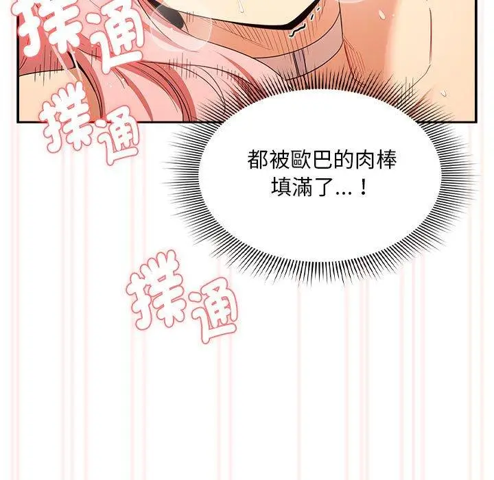 漫画《疫情期间的家教生活》第95话第74张图