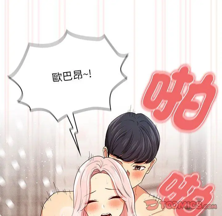 漫画《疫情期间的家教生活》第95话第75张图