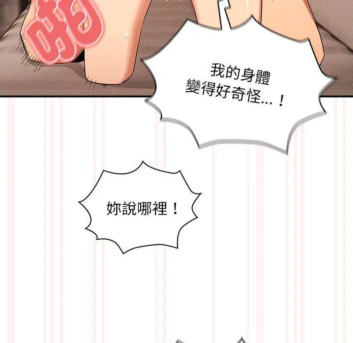 漫画《疫情期间的家教生活》第95话第77张图