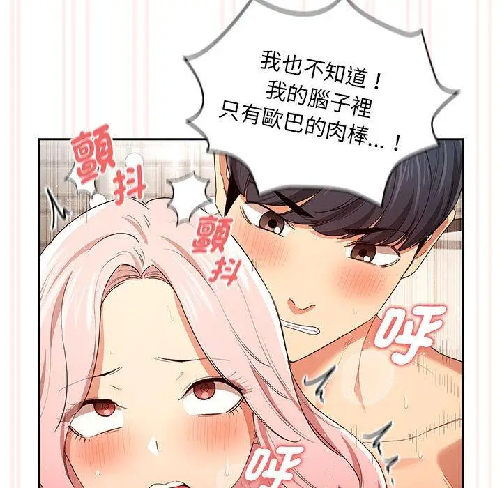 漫画《疫情期间的家教生活》第95话第78张图
