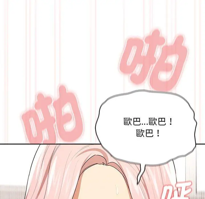 漫画《疫情期间的家教生活》第95话第8张图