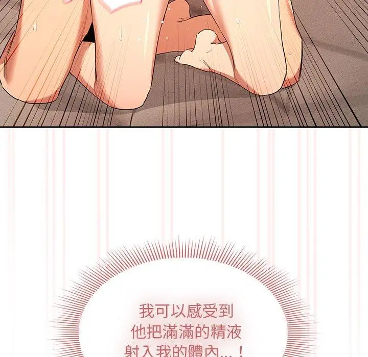 漫画《疫情期间的家教生活》第95话第86张图