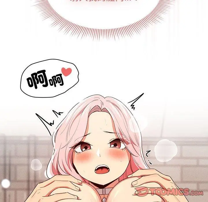 漫画《疫情期间的家教生活》第95话第87张图