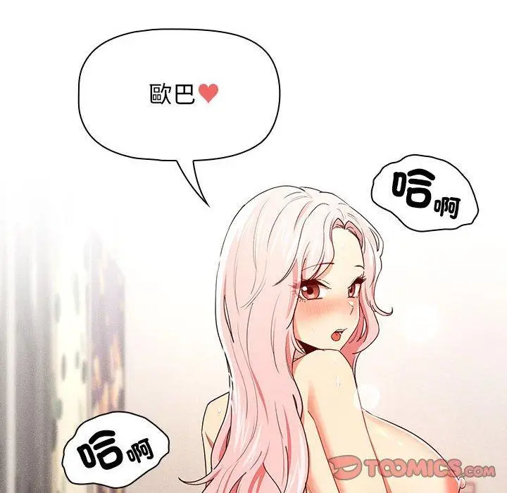 漫画《疫情期间的家教生活》第95话第93张图