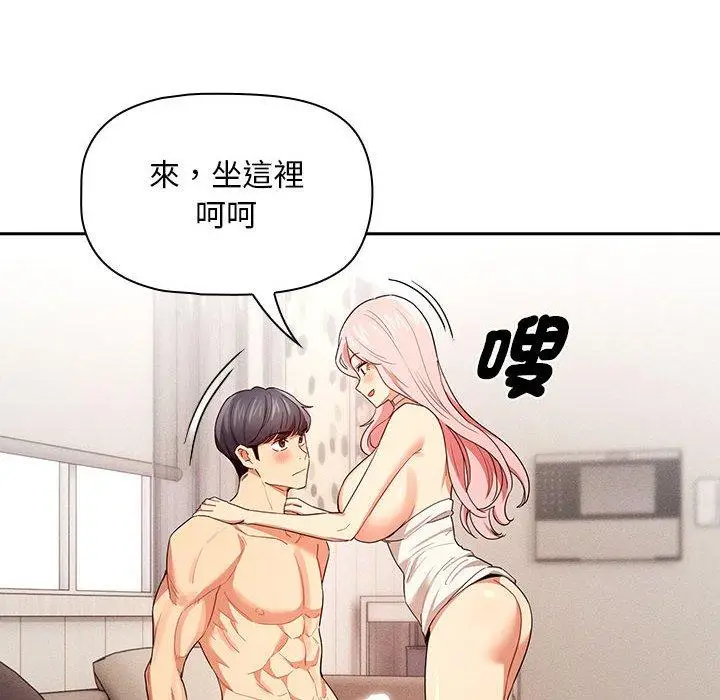 漫画《疫情期间的家教生活》第95话第97张图