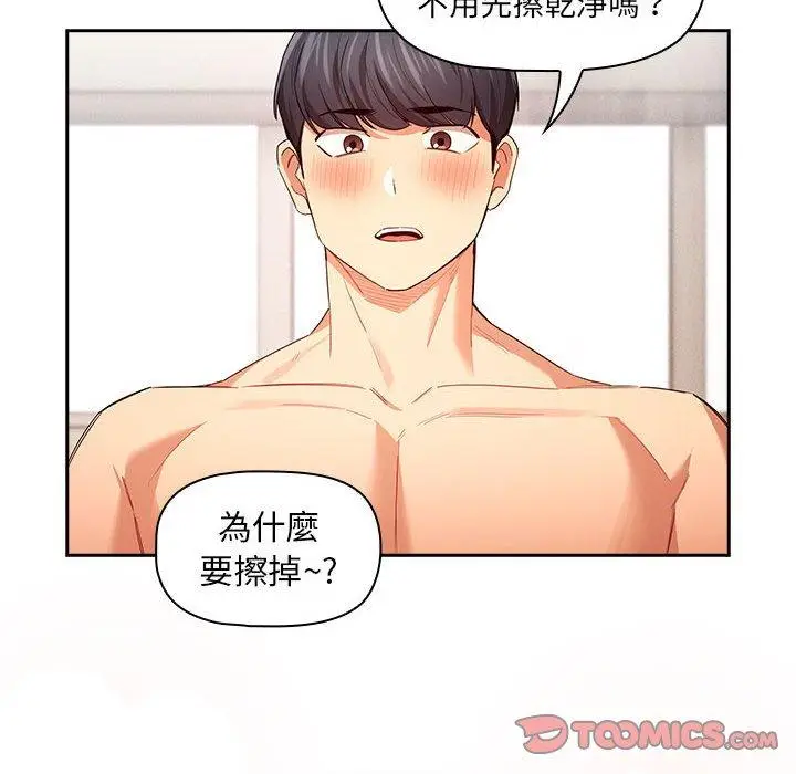 漫画《疫情期间的家教生活》第95话第99张图