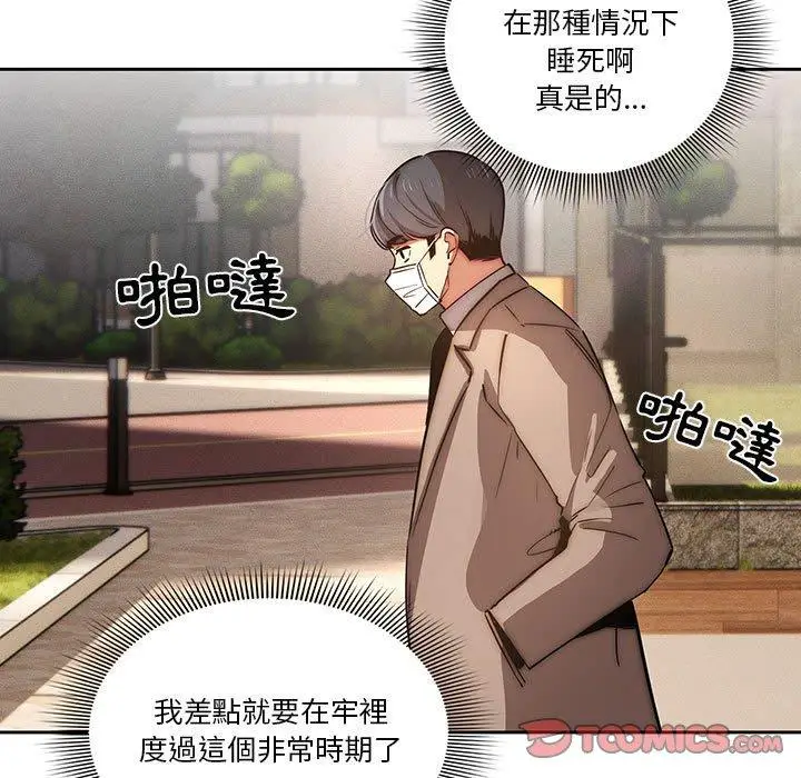 漫画《疫情期间的家教生活》第42话第105张图